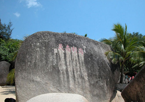 美丽的海南三亚天涯海角风景区（图片介绍）图片